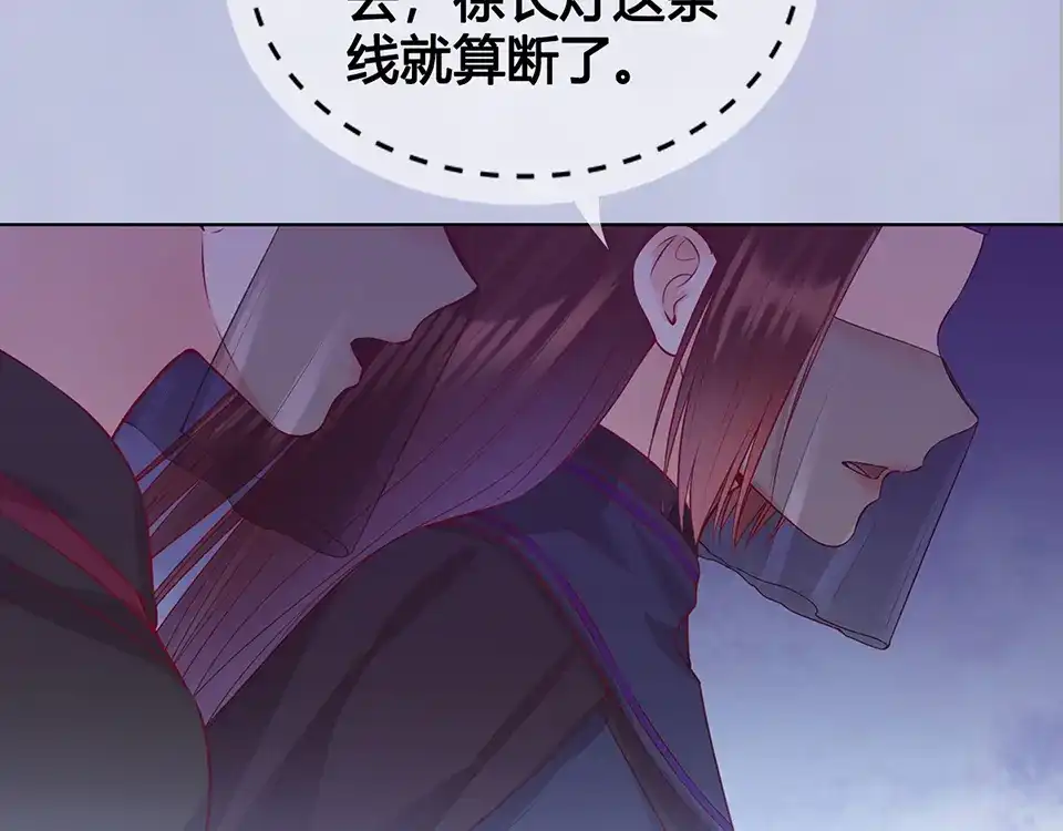 《美人老矣》第52话 代价 第65页