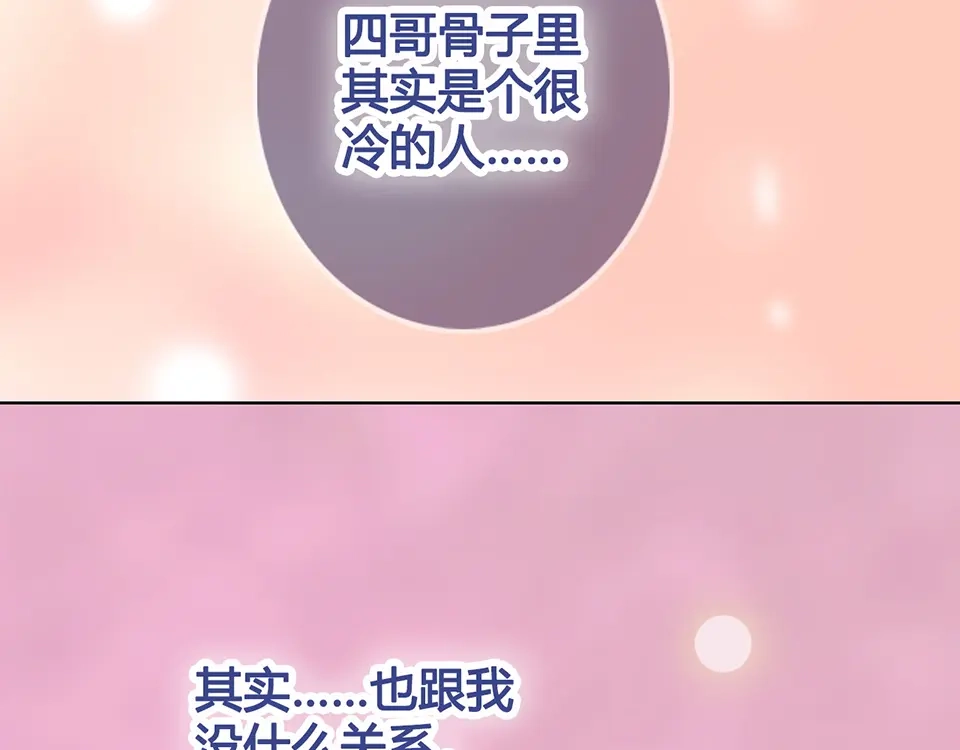 《美人老矣》第52话 代价 第113页