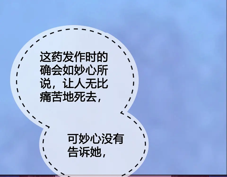 《美人老矣》第52话 代价 第58页