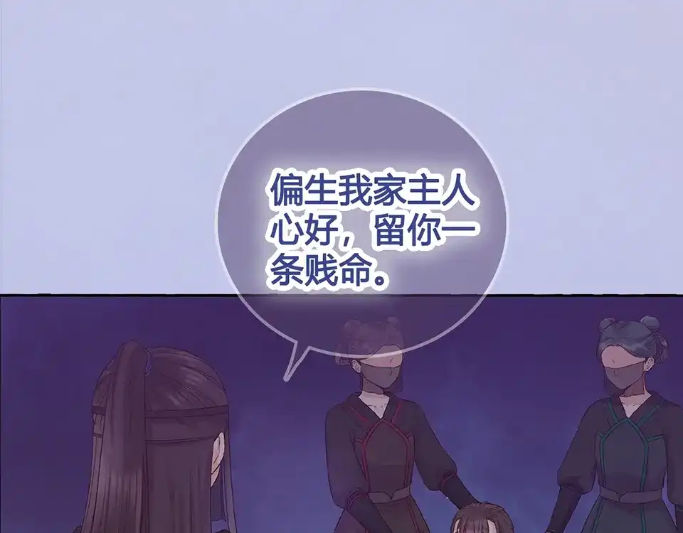 《美人老矣》第52话 代价 第7页