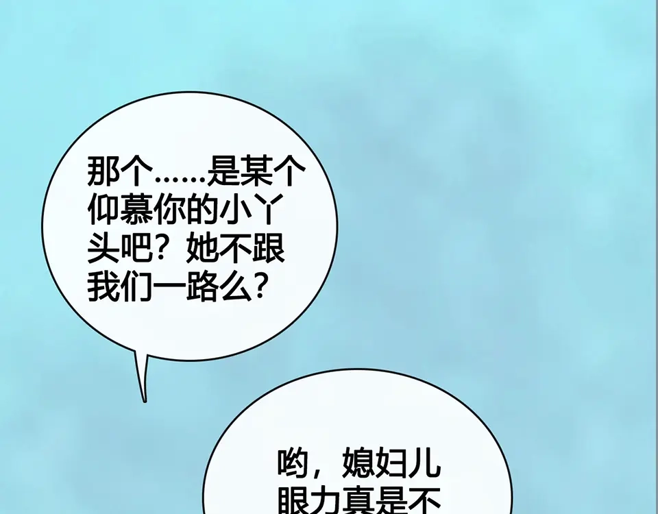 《美人老矣》第53话 离家 第75页