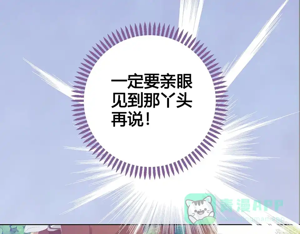 《美人老矣》第53话 离家 第26页