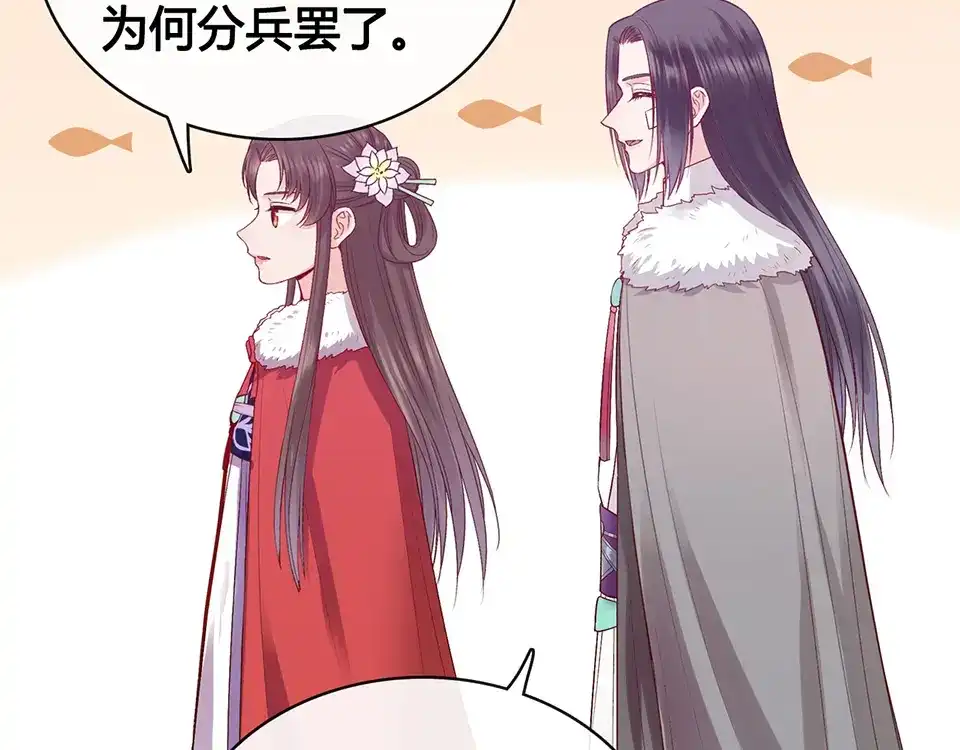 《美人老矣》第53话 离家 第77页