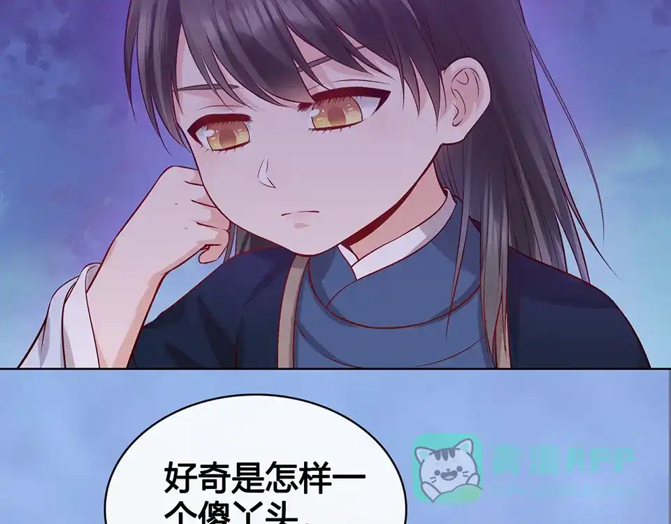 《美人老矣》第53话 离家 第111页