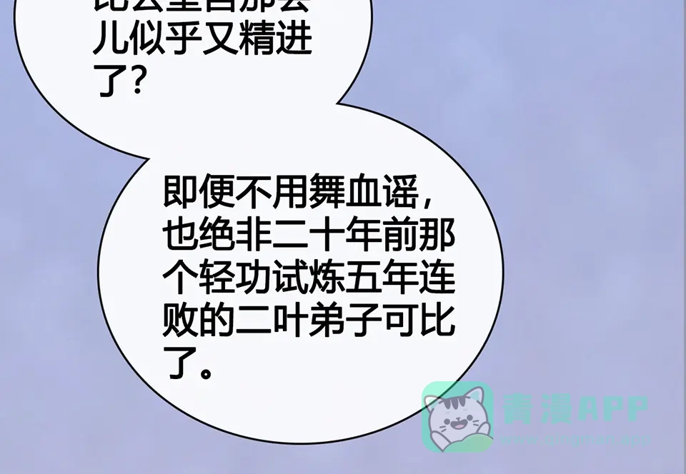 《美人老矣》第53话 离家 第101页