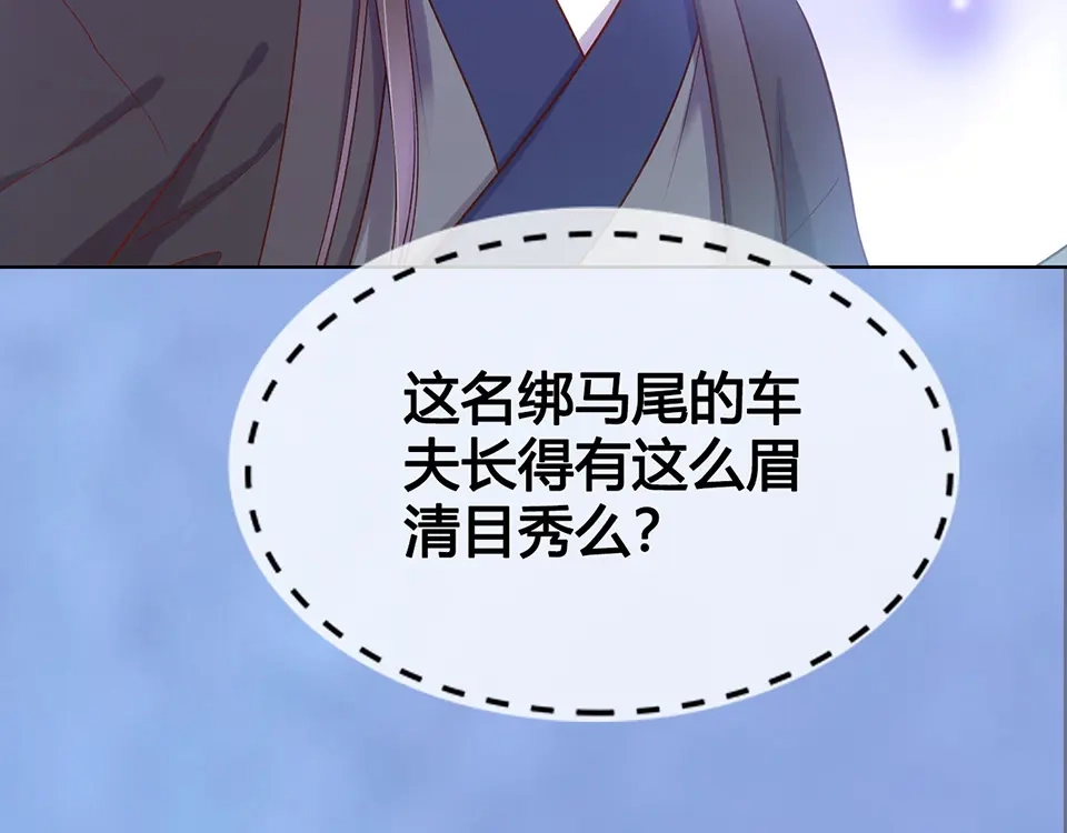 《美人老矣》第53话 离家 第43页