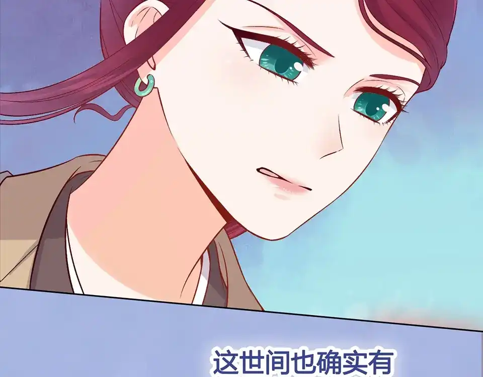 《美人老矣》第53话 离家 第17页