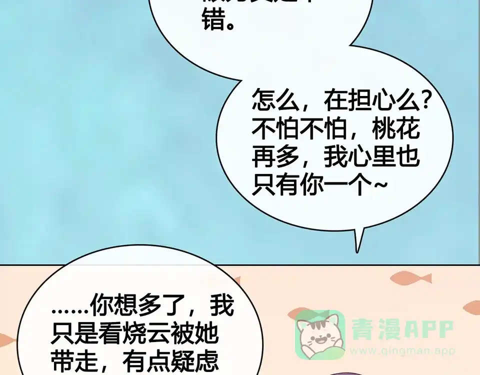 《美人老矣》第53话 离家 第76页