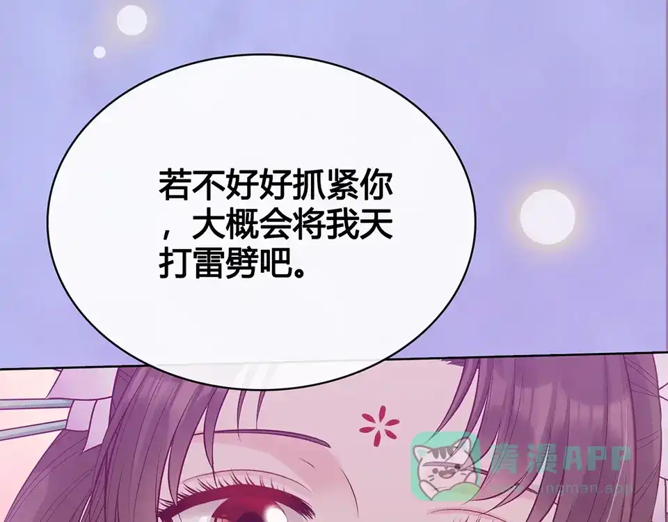 《美人老矣》第53话 离家 第126页