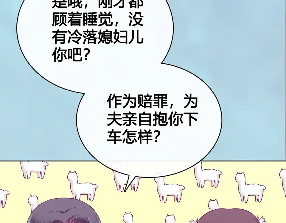 《美人老矣》第53话 离家 第59页