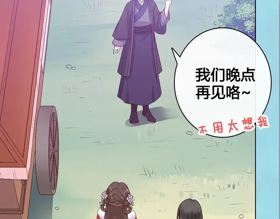 《美人老矣》第53话 离家 第70页