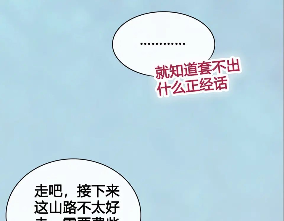《美人老矣》第53话 离家 第79页