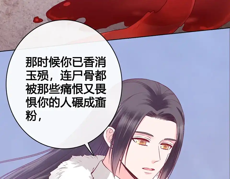 《美人老矣》第53话 离家 第114页