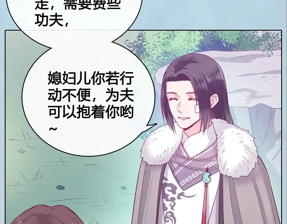 《美人老矣》第53话 离家 第80页
