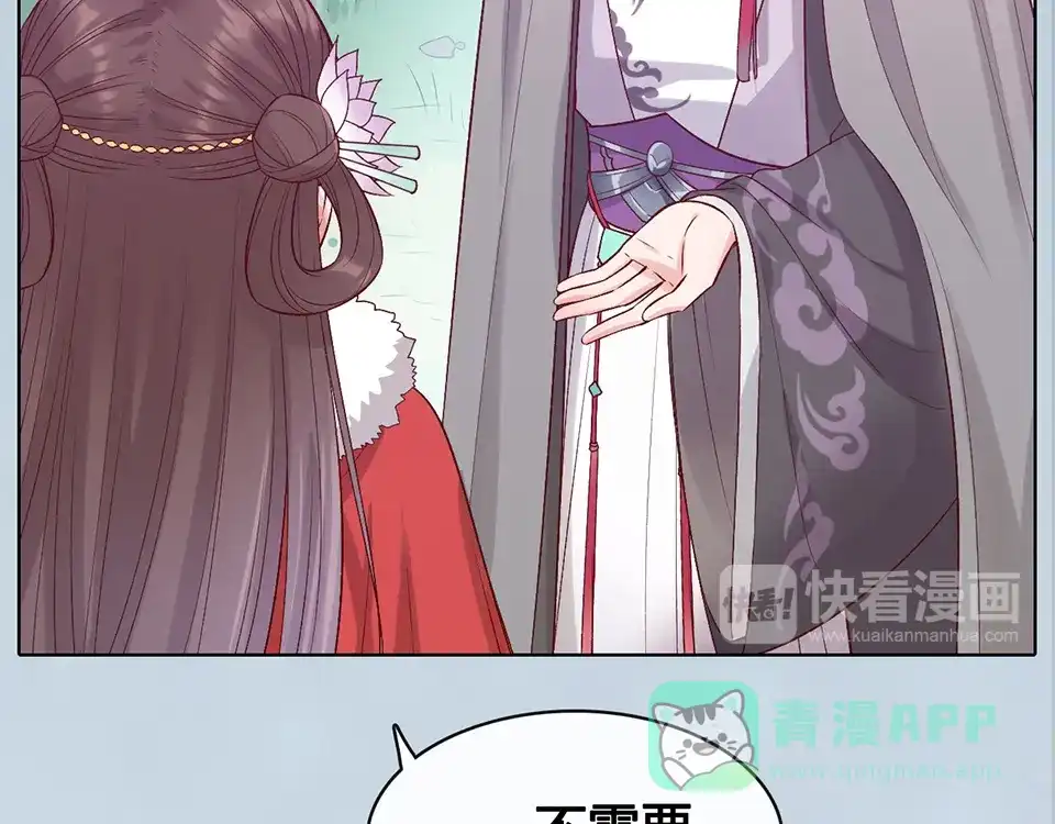 《美人老矣》第53话 离家 第81页