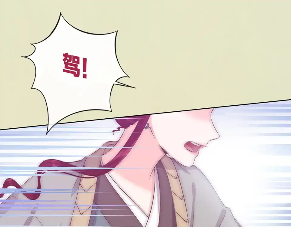 《美人老矣》第53话 离家 第7页