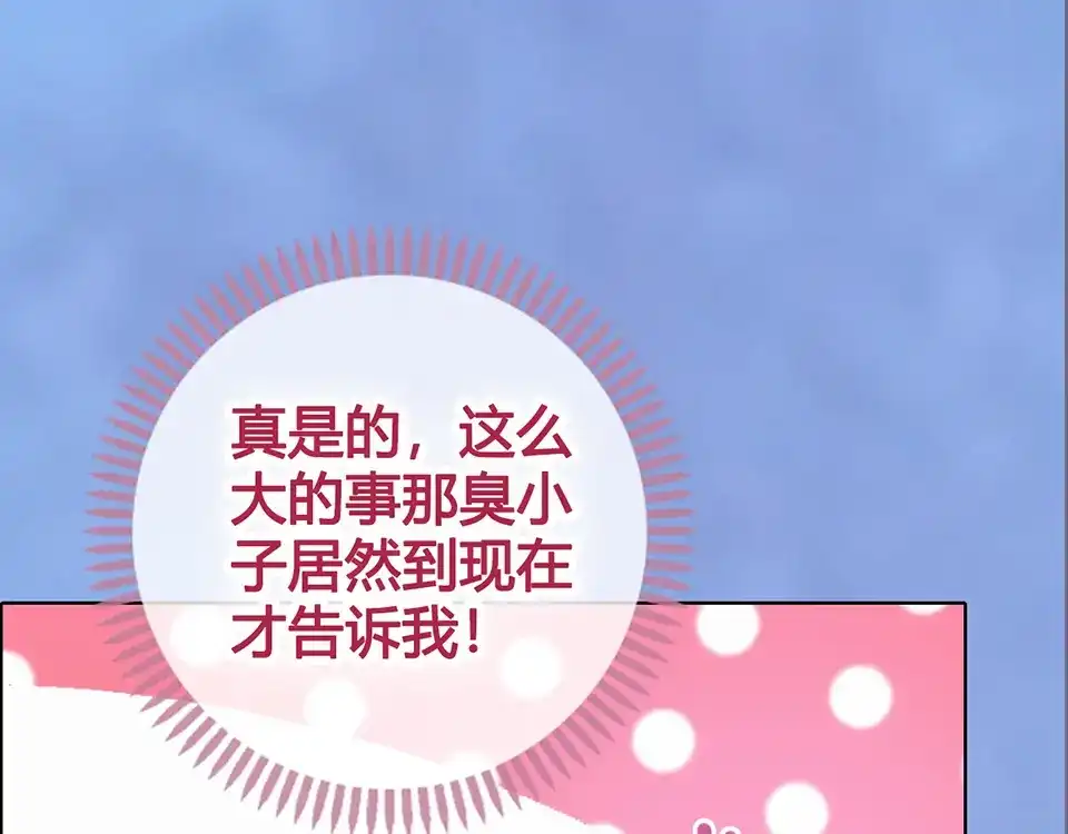 《美人老矣》第53话 离家 第14页