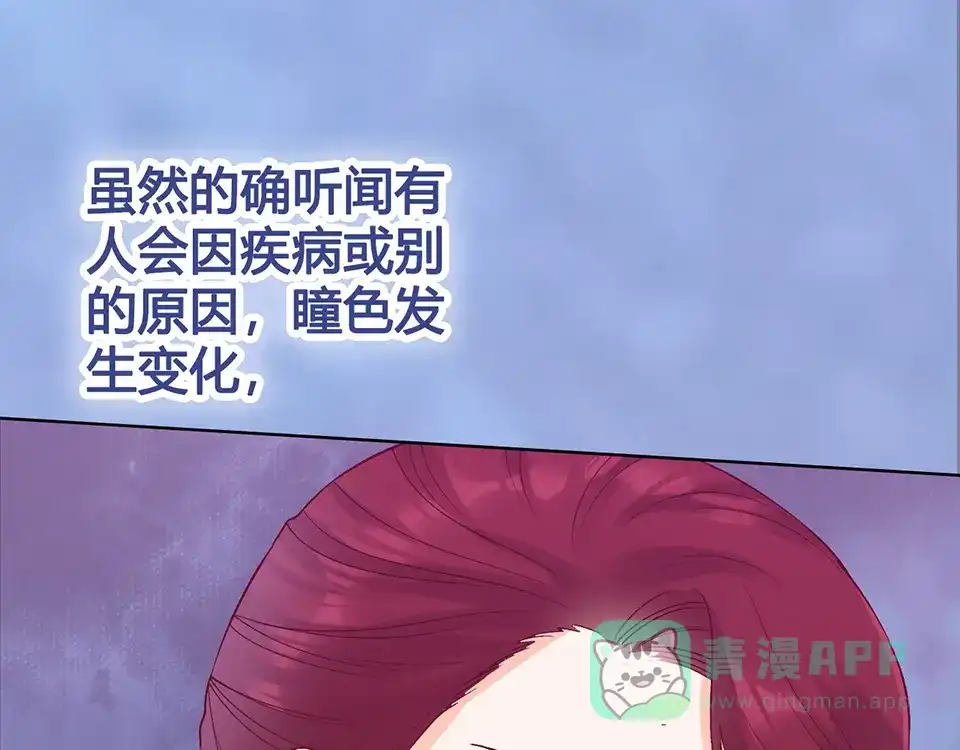 《美人老矣》第53话 离家 第16页