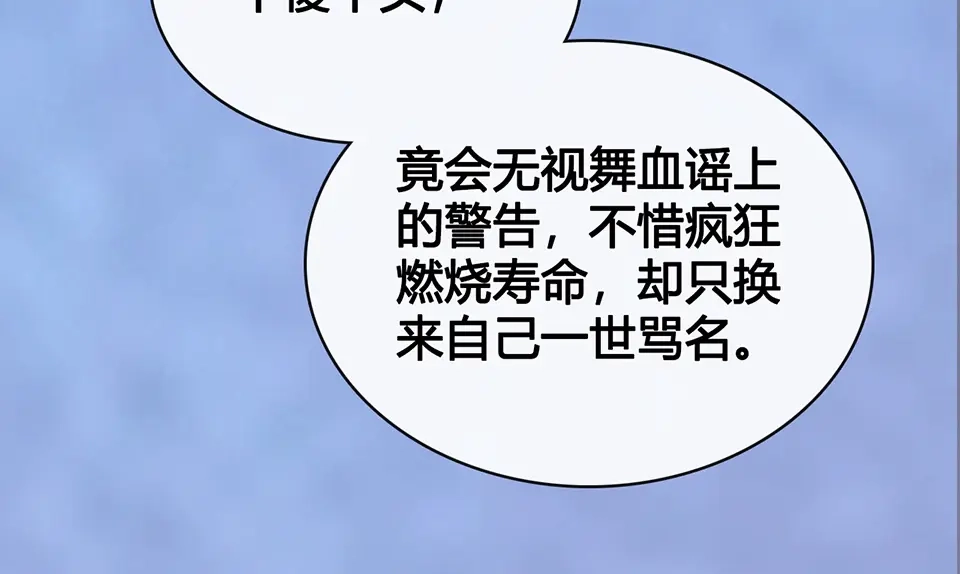 《美人老矣》第53话 离家 第112页