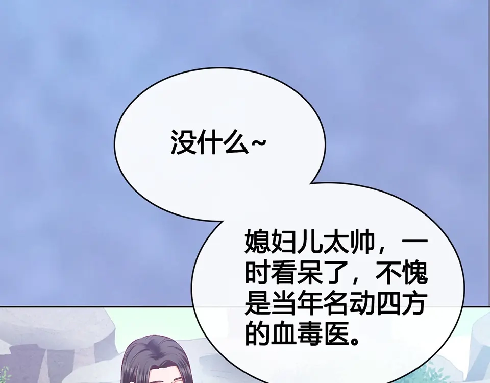《美人老矣》第53话 离家 第99页