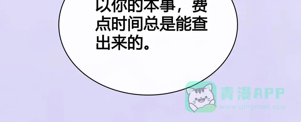 《美人老矣》第54话 她的过去 第81页