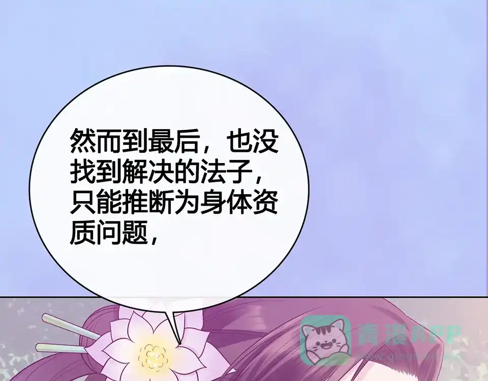 《美人老矣》第54话 她的过去 第31页