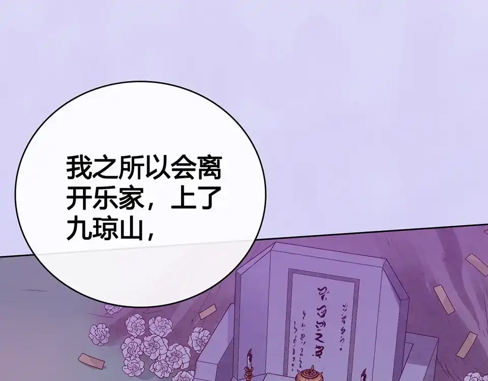 《美人老矣》第54话 她的过去 第82页