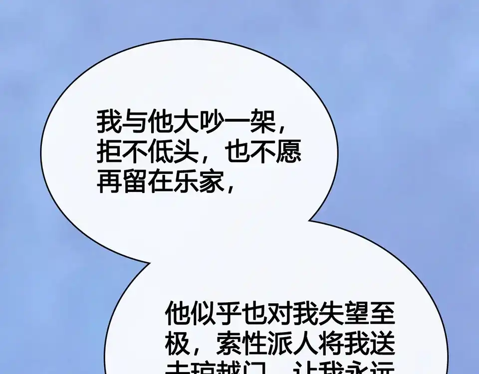 《美人老矣》第54话 她的过去 第112页