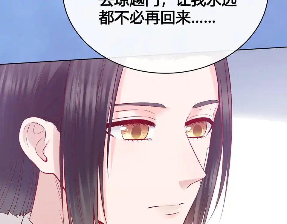 《美人老矣》第54话 她的过去 第113页