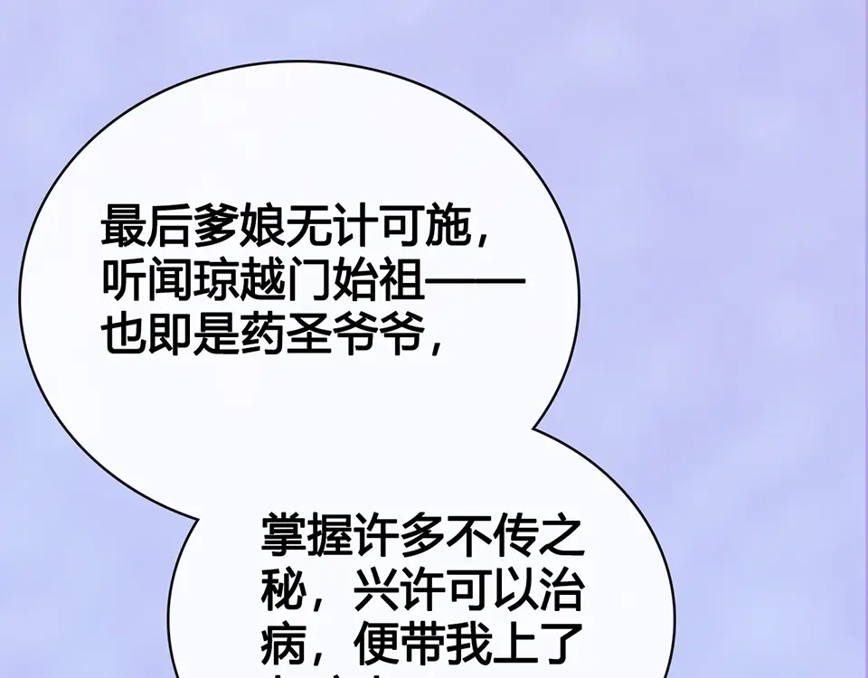 《美人老矣》第54话 她的过去 第44页