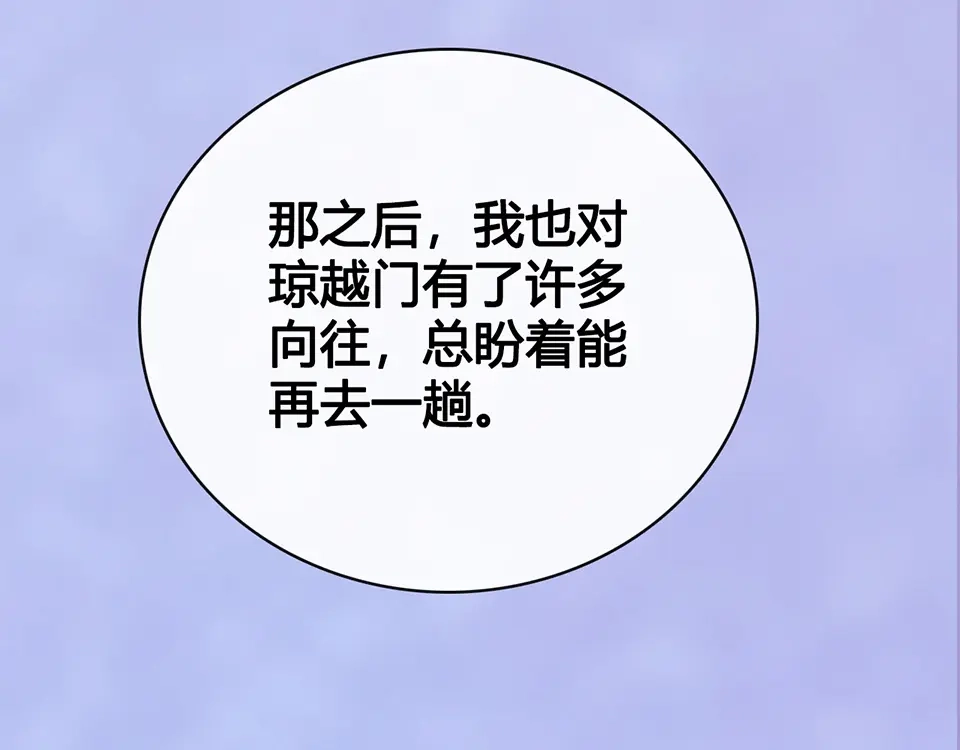 《美人老矣》第54话 她的过去 第63页