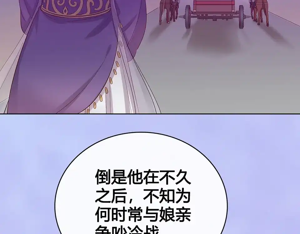 《美人老矣》第54话 她的过去 第93页