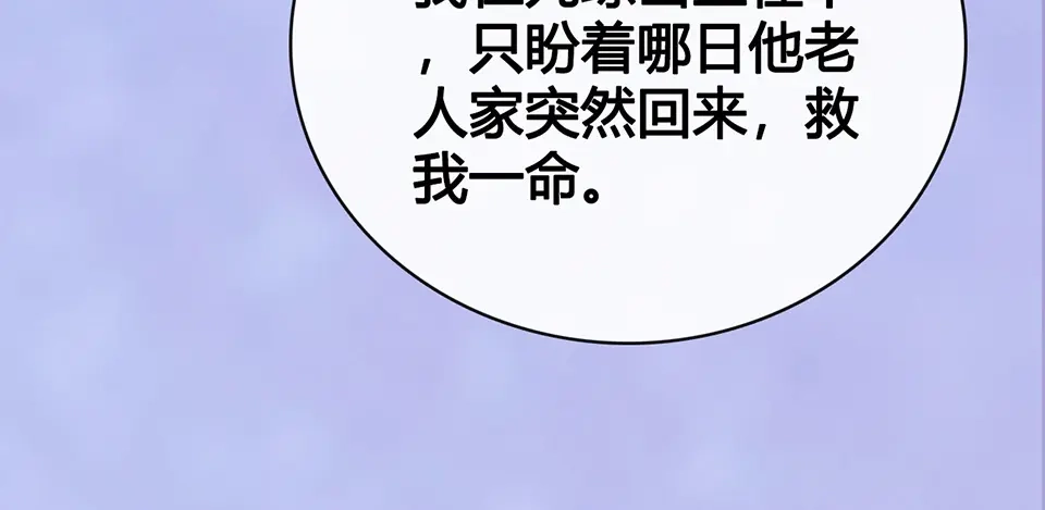 《美人老矣》第54话 她的过去 第53页