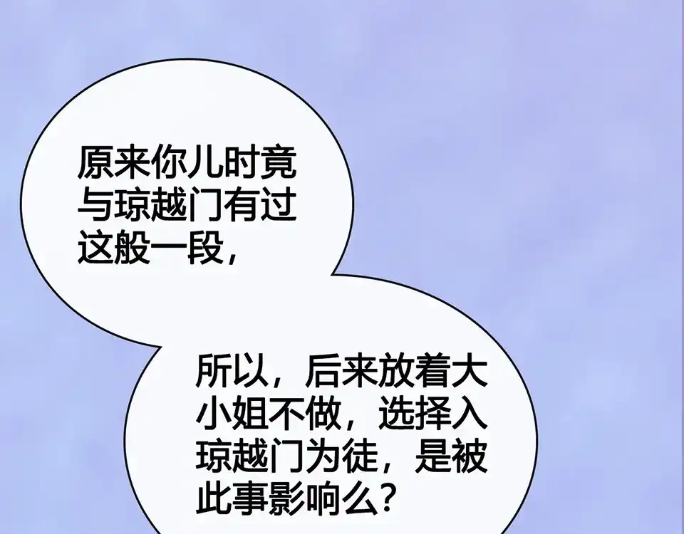 《美人老矣》第54话 她的过去 第64页