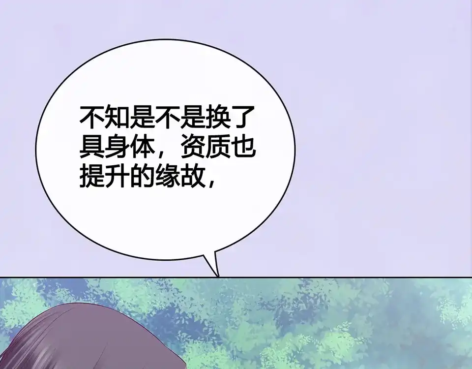 《美人老矣》第54话 她的过去 第20页