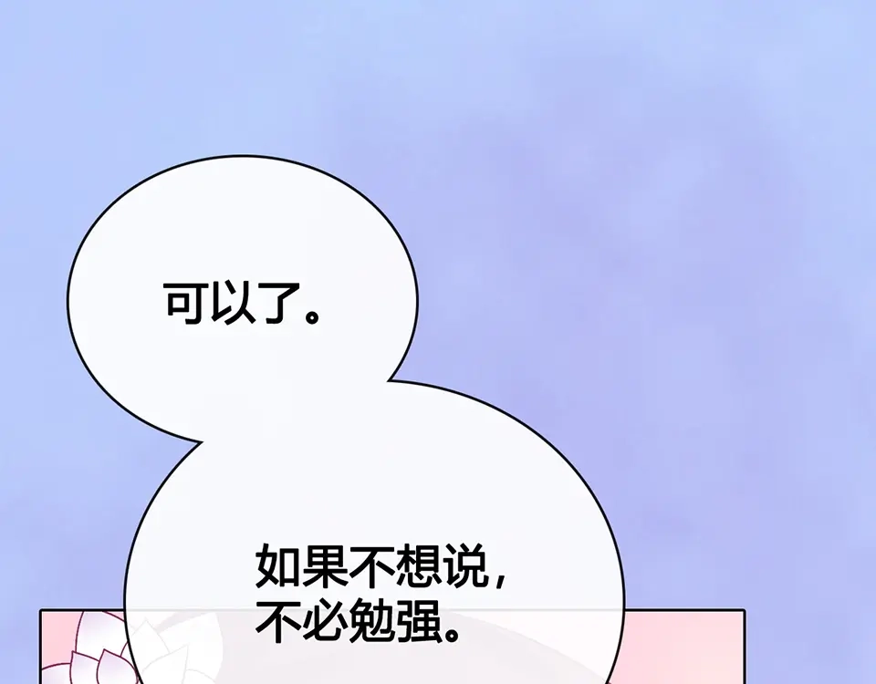 《美人老矣》第54话 她的过去 第72页