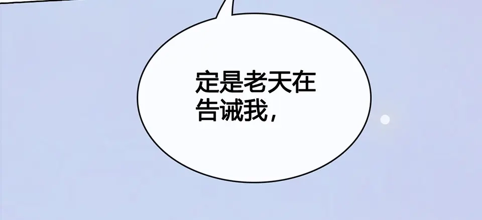 《美人老矣》第54话 她的过去 第7页