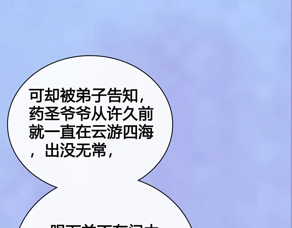 《美人老矣》第54话 她的过去 第50页