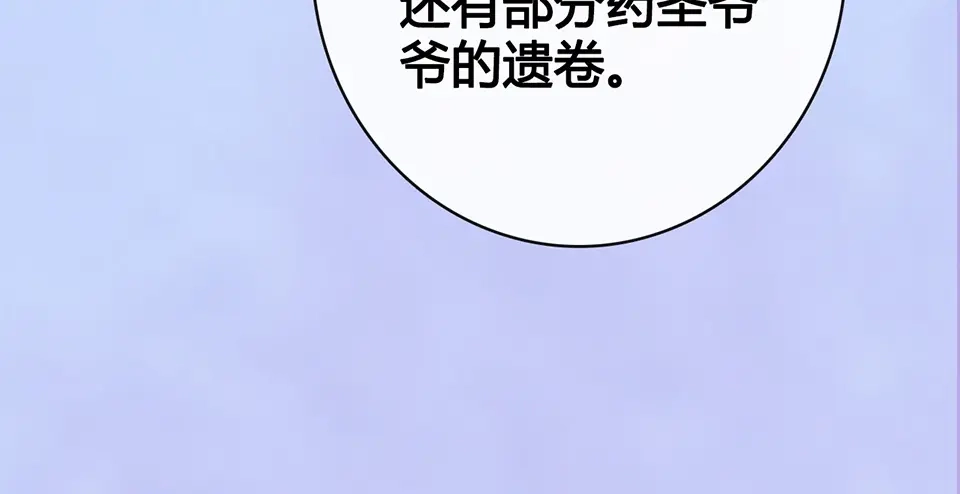 《美人老矣》第54话 她的过去 第30页