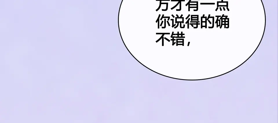 《美人老矣》第54话 她的过去 第19页