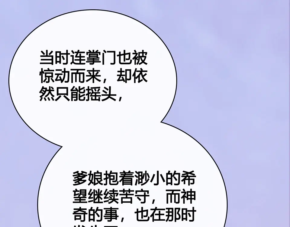 《美人老矣》第54话 她的过去 第54页