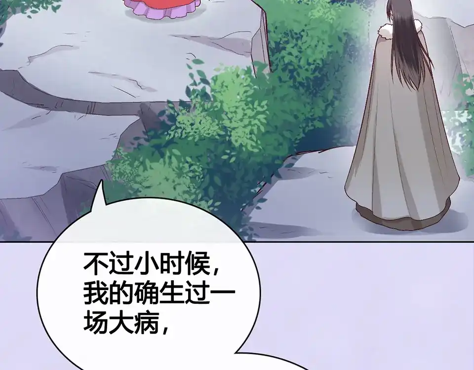 《美人老矣》第54话 她的过去 第38页