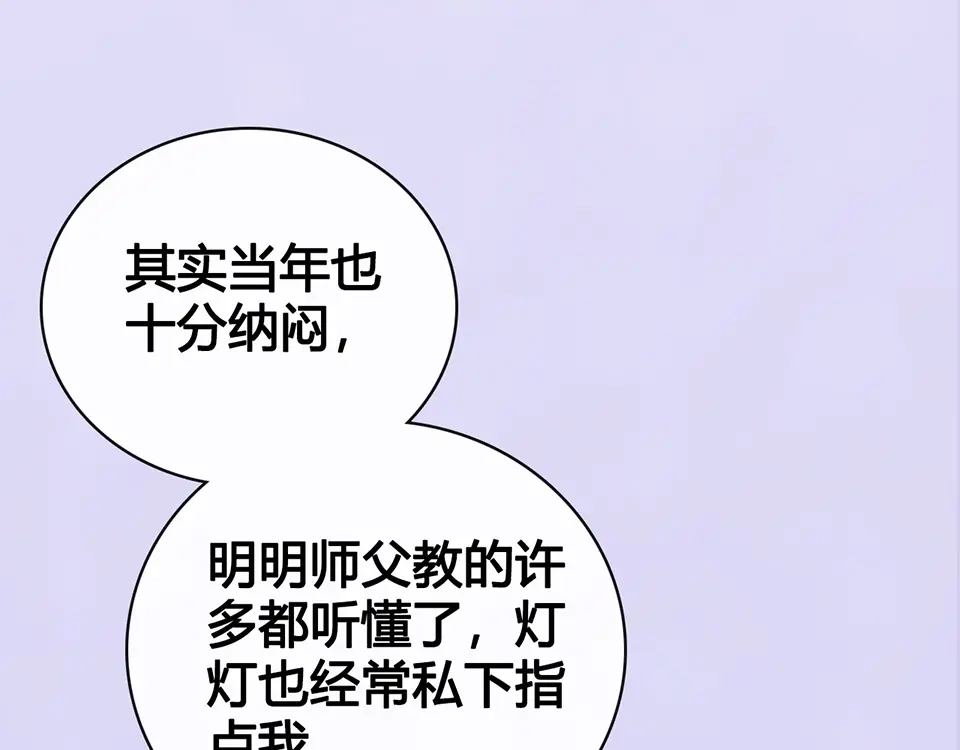 《美人老矣》第54话 她的过去 第23页