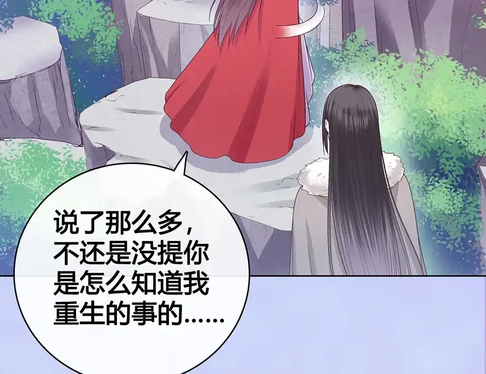 《美人老矣》第54话 她的过去 第15页