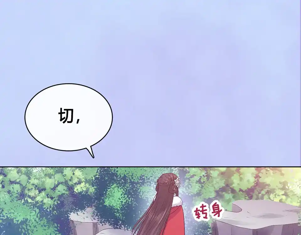 《美人老矣》第54话 她的过去 第14页
