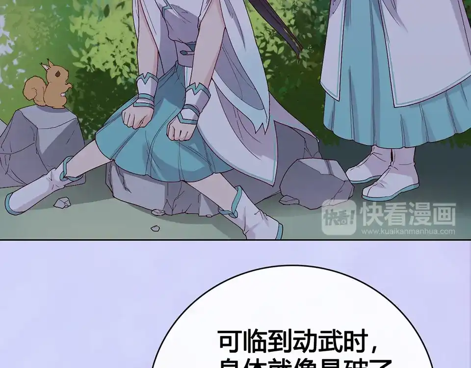 《美人老矣》第54话 她的过去 第25页