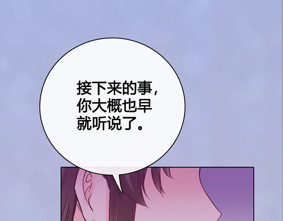 《美人老矣》第54话 她的过去 第124页
