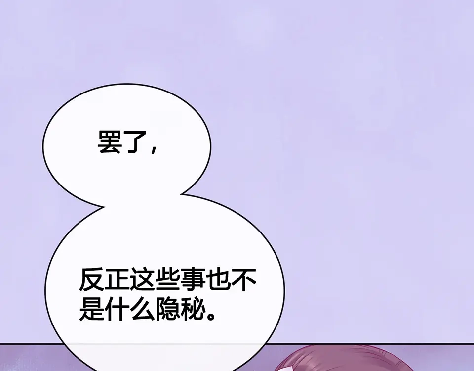 《美人老矣》第54话 她的过去 第79页