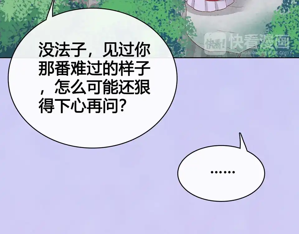 《美人老矣》第54话 她的过去 第77页