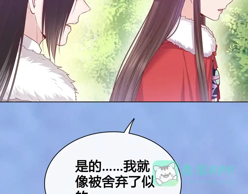 《美人老矣》第54话 她的过去 第116页